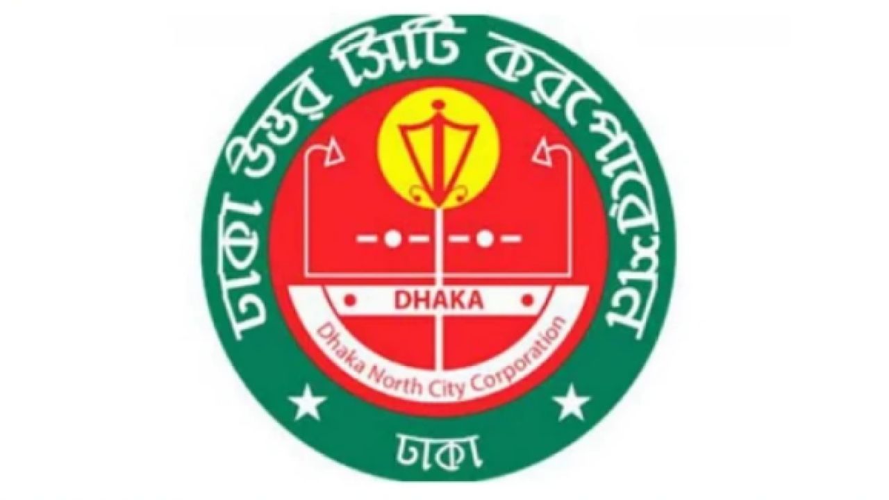 ১৭৮ জনকে চাকরির সুযোগ দিচ্ছে ডিএনসিসি