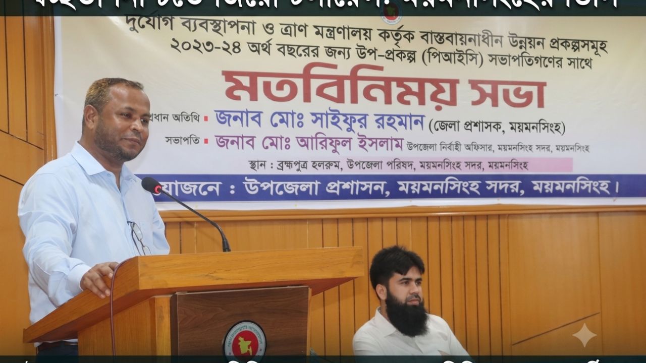 স্বচ্ছতা নিশ্চিতে জিরো টলারেন্স: ময়মনসিংহের ডিসি