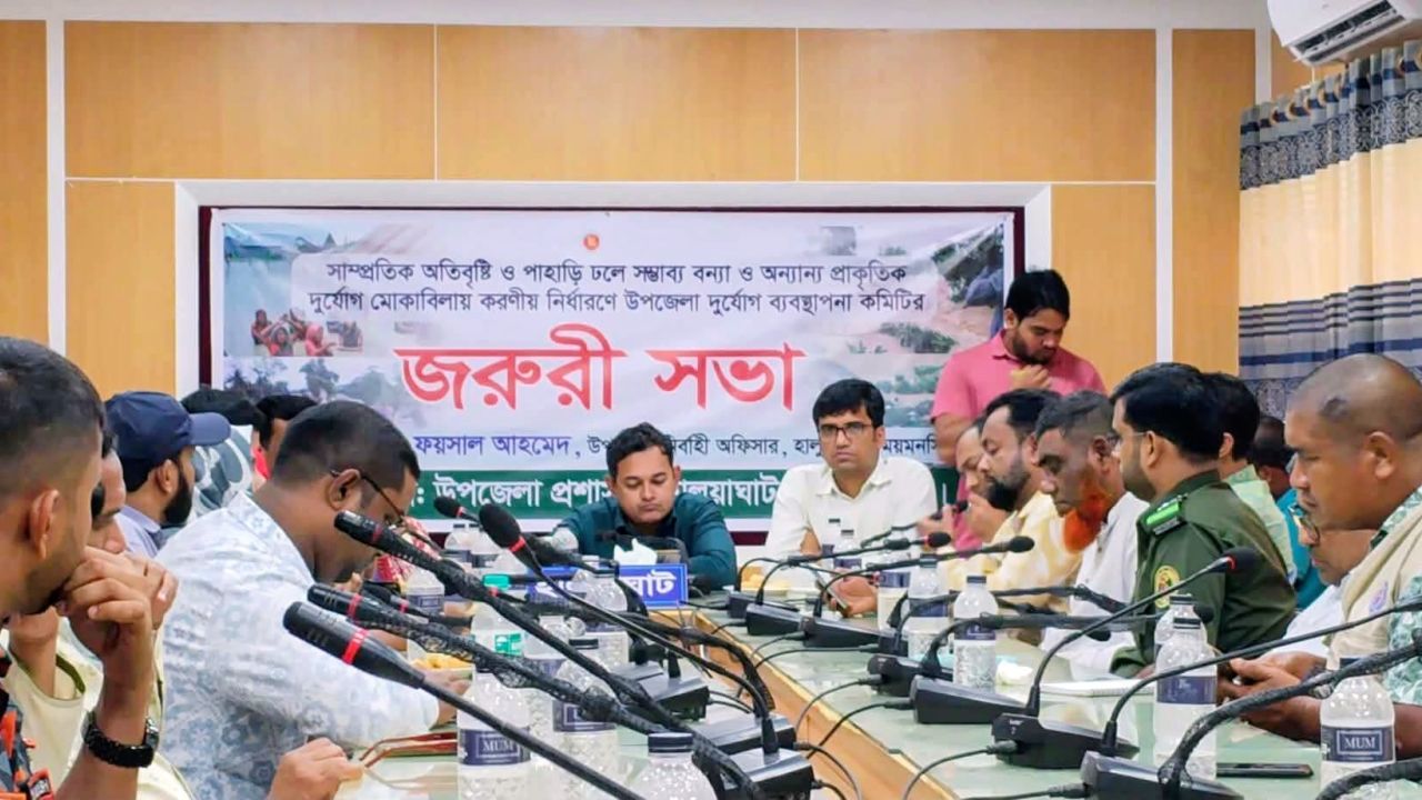 হালুয়াঘাটে পাহাড়ি ঢল ও বন্যা মোকাবিলায় প্রশাসনের জরুরি প্রস্তুতি সভা