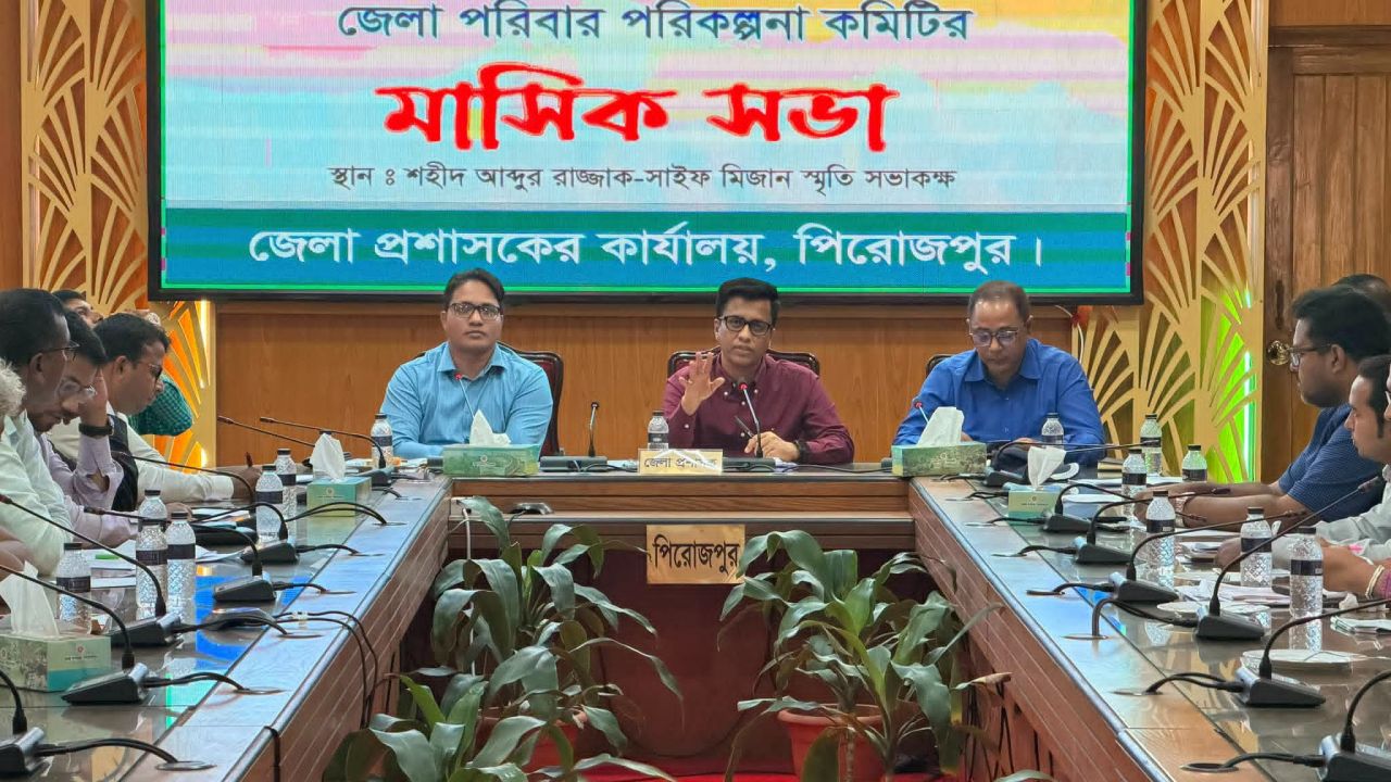 পিরোজপুরে পরিবার পরিকল্পনা কমিটির মাসিক সভা অনুষ্ঠিত 