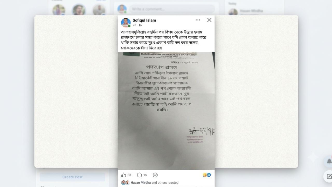 ১৮ নং ওয়ার্ড বিএনপি নেতার পদত্যাগ