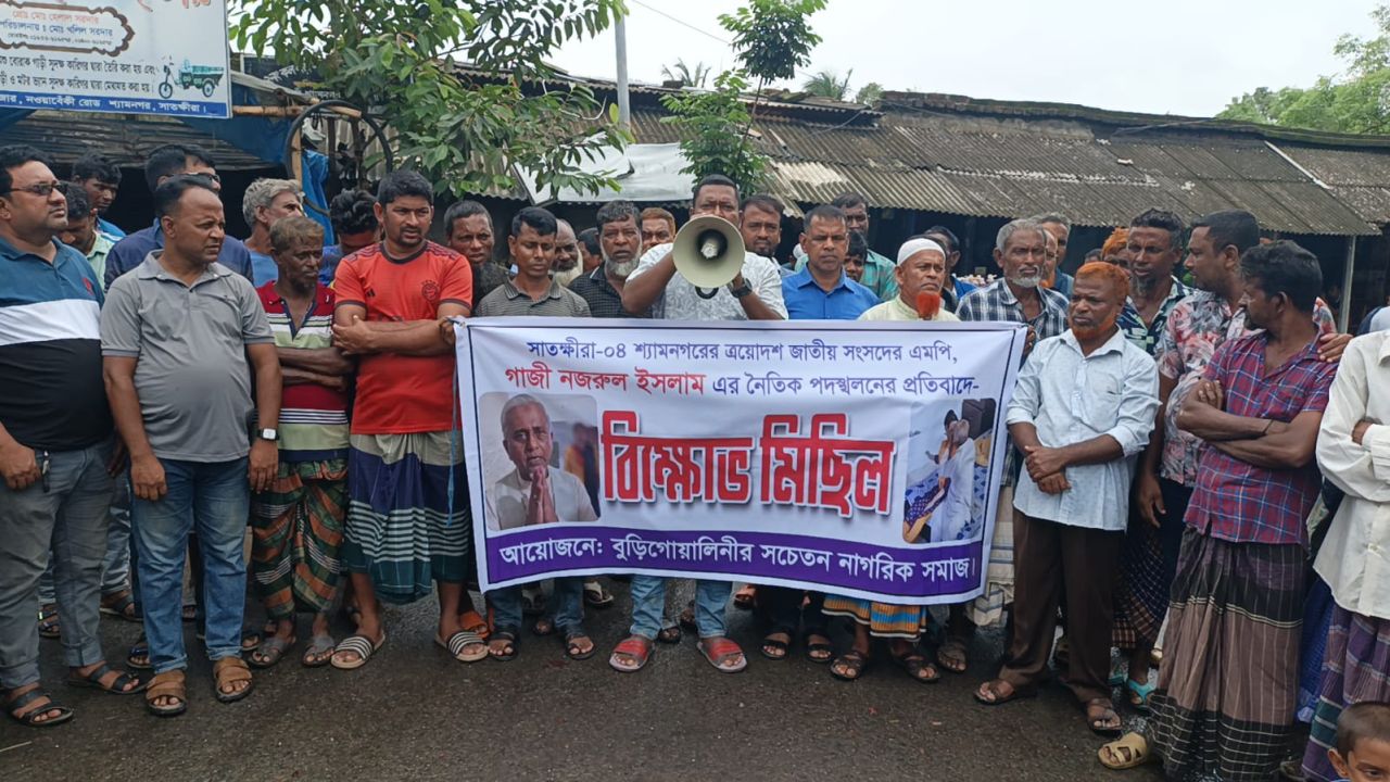 গাজী নজরুল ইসলামের বিরুদ্ধে শ্যামনগরে বিক্ষোভ মিছিল ও সমাবেশ
