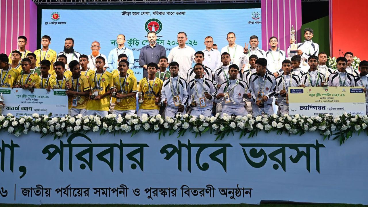 ‘নতুন কুঁড়ি স্পোর্টস ২০২৫-২৬’-এর জাতীয় পর্যায়ের সমাপনী ও পুরস্কার বিতরণী অনুষ্ঠিত 