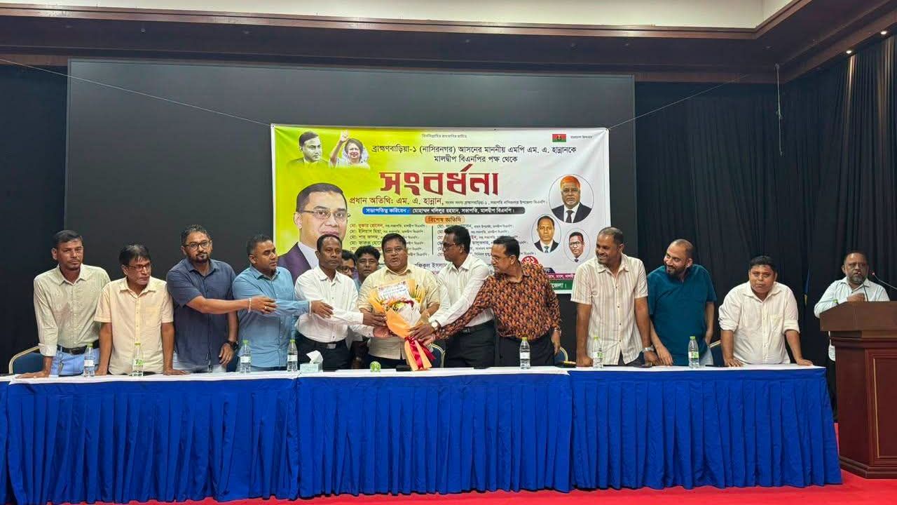 মালদ্বীপ বিএনপির উদ্যোগে এমপি এম. এ. হান্নানকে সংবর্ধনা 