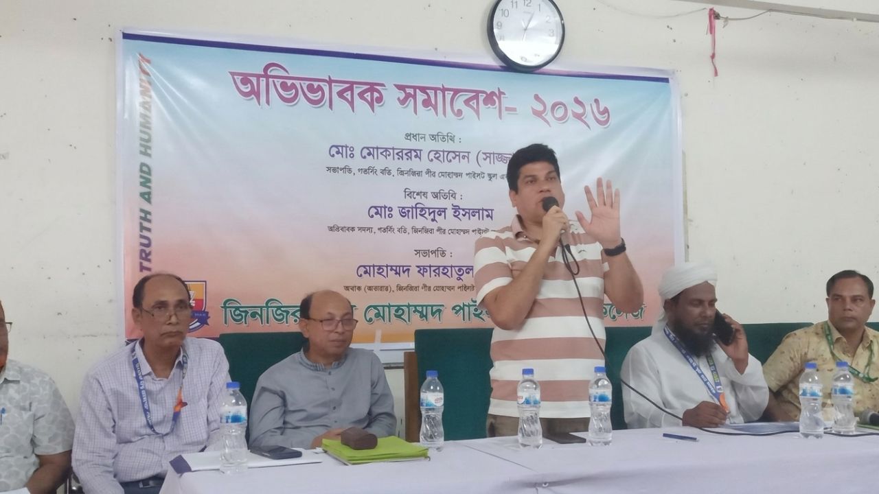 জিনজিরা পি.এম. পাইলট স্কুলে অভিভাবক সমাবেশ