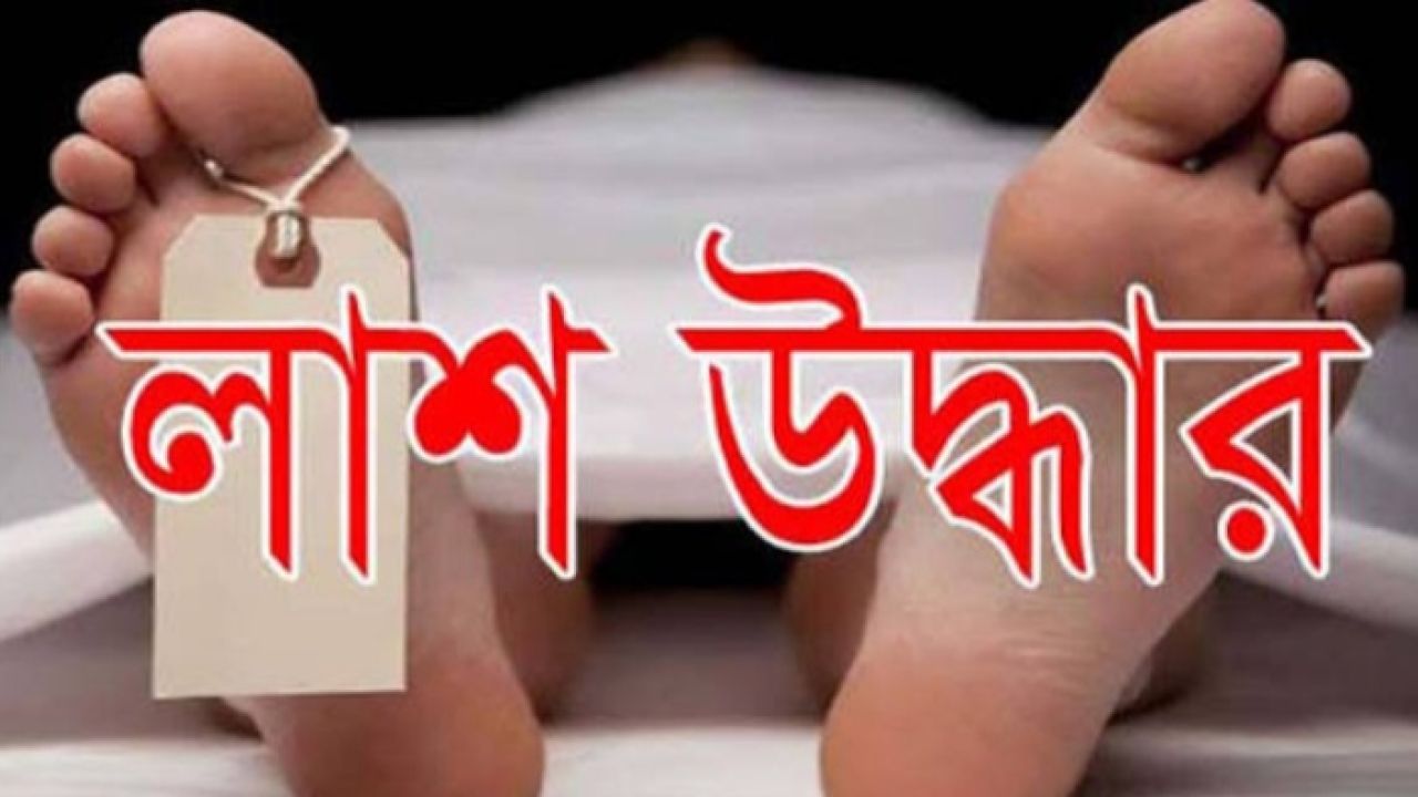 ফকিরহাটে মৎস্যঘেরে কর্মচারীর লাশ উদ্ধার 