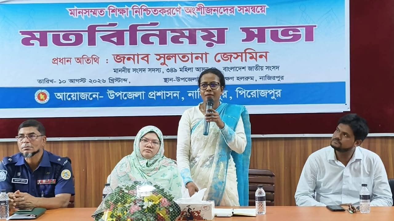 নাজিরপুরে সংসদ সদস্য এর মতবিনিময় সভা 