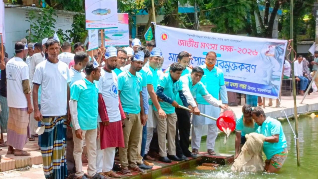 ত্রিশালে জাতীয় মৎস্য পক্ষ পালিত 
