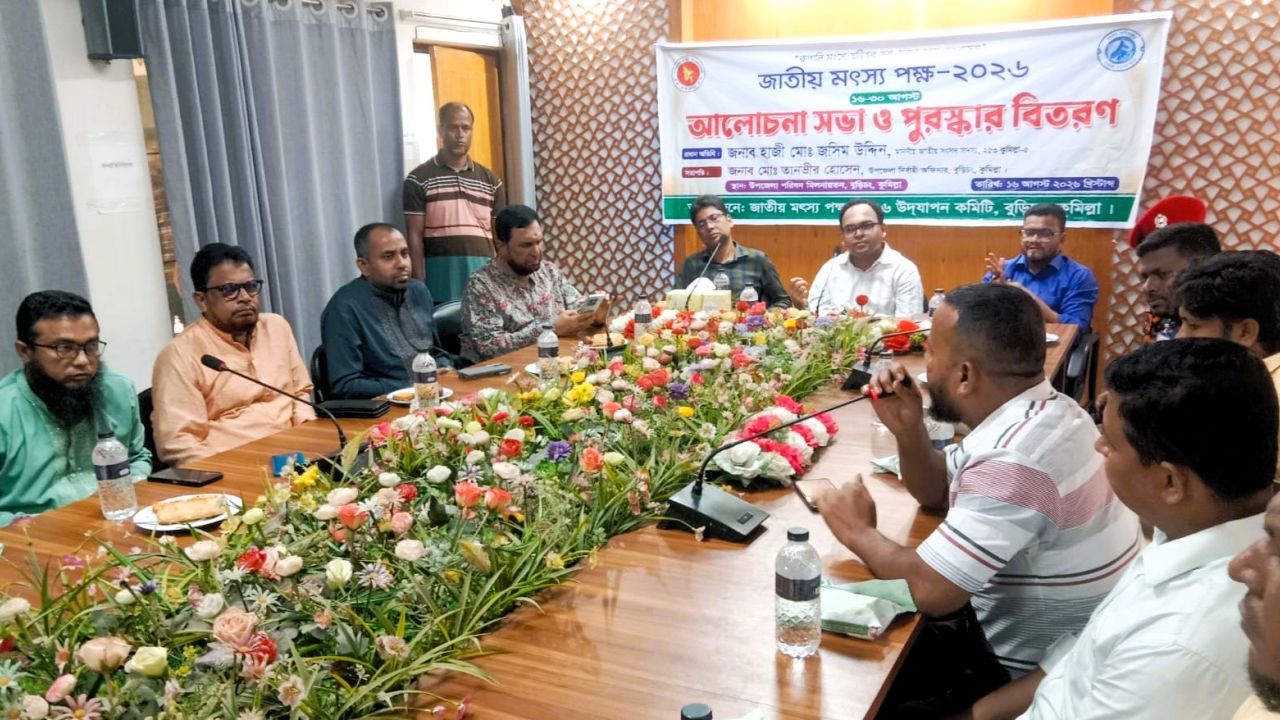 জাতীয় মৎস্য পক্ষ উপলক্ষে বুড়িচংয়ে র‍্যালি 
