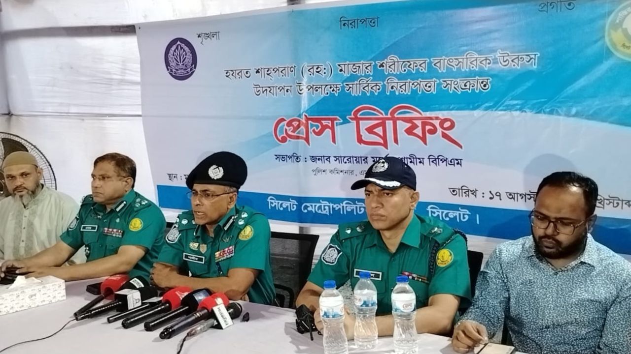 হযরত শাহপরান রহ. মাজারের উরস উপলক্ষে সর্বোচ্চ নিরাপত্তা নিশ্চিত করবে এসএমপি: পুলিশ কমিশনার