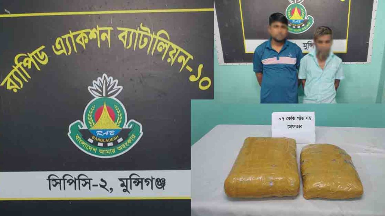 ২ লাখ টাকার গাঁজাসহ পদ্মাসেতু এলাকায় ২জন গ্রেপ্তার 