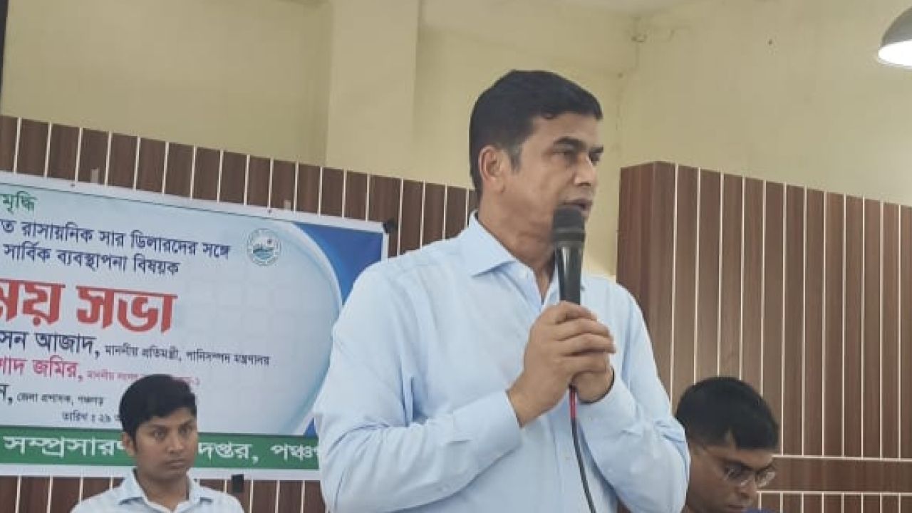 পঞ্চগড়ে সার সংকট নেই, বিতরণ ব্যবস্থায় সমস্যা: প্রতিমন্ত্রী ফরহাদ হোসেন আজাদ