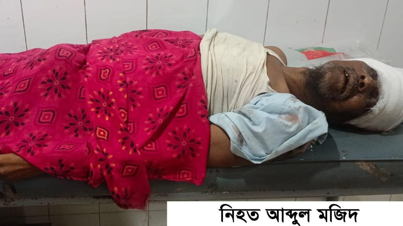 গাজীপুরের কালীগঞ্জে জামাইয়ের কুড়ালের কোপে শ্বশুর খুন 
