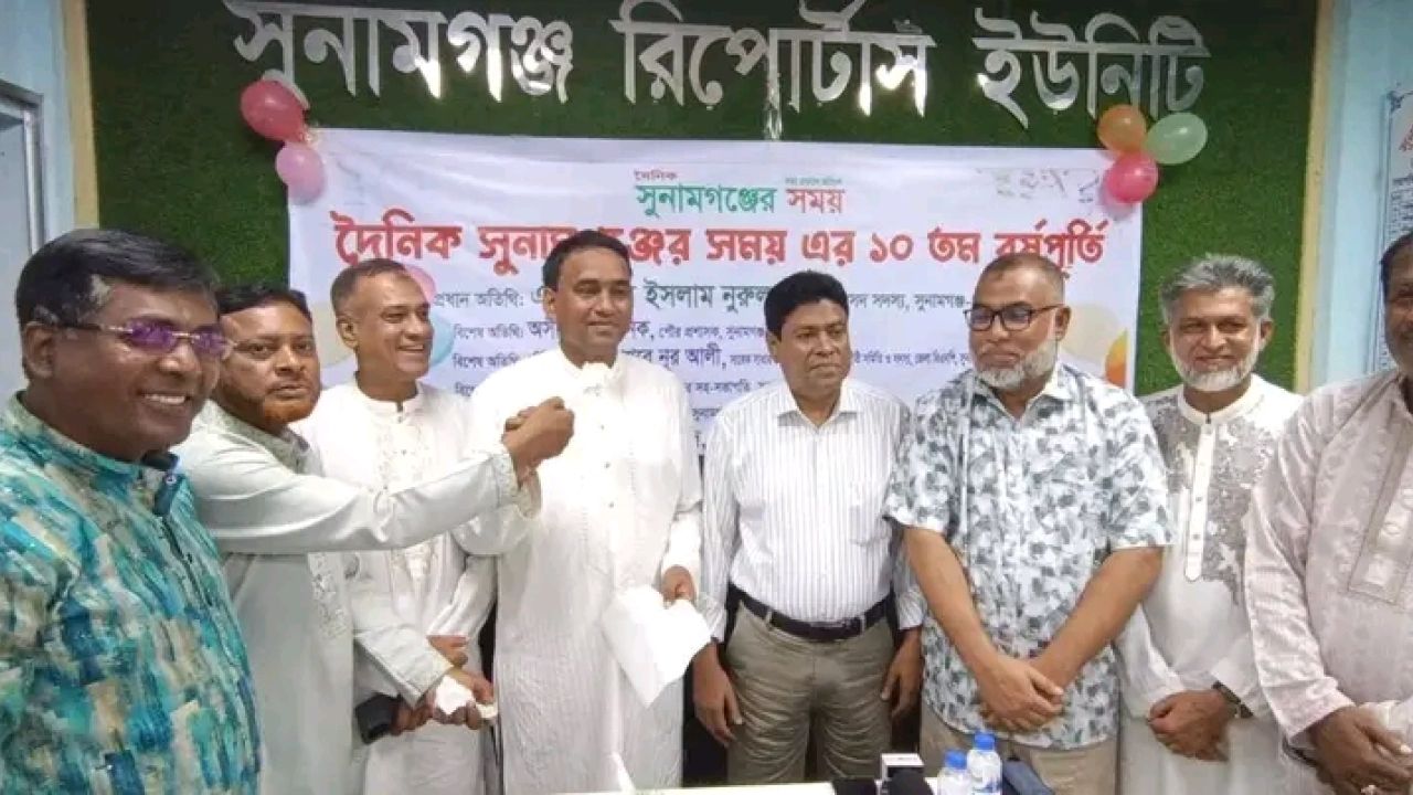 দৈনিক সুনামগঞ্জের সময়'র ১০ম প্রতিষ্ঠাবার্ষিকী উদযাপন 