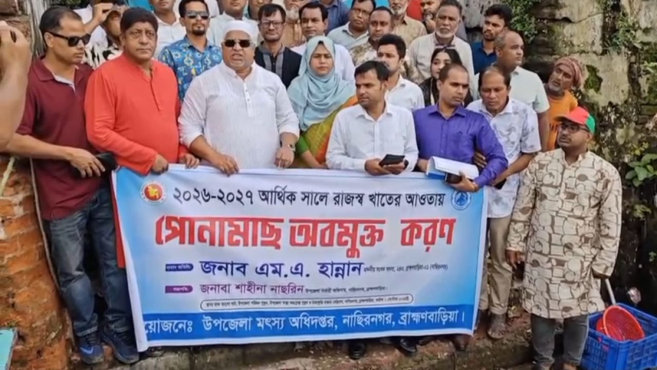 নাসিরনগরে দেশীয় মাছের পোনা মাছ অবমুক্ত 