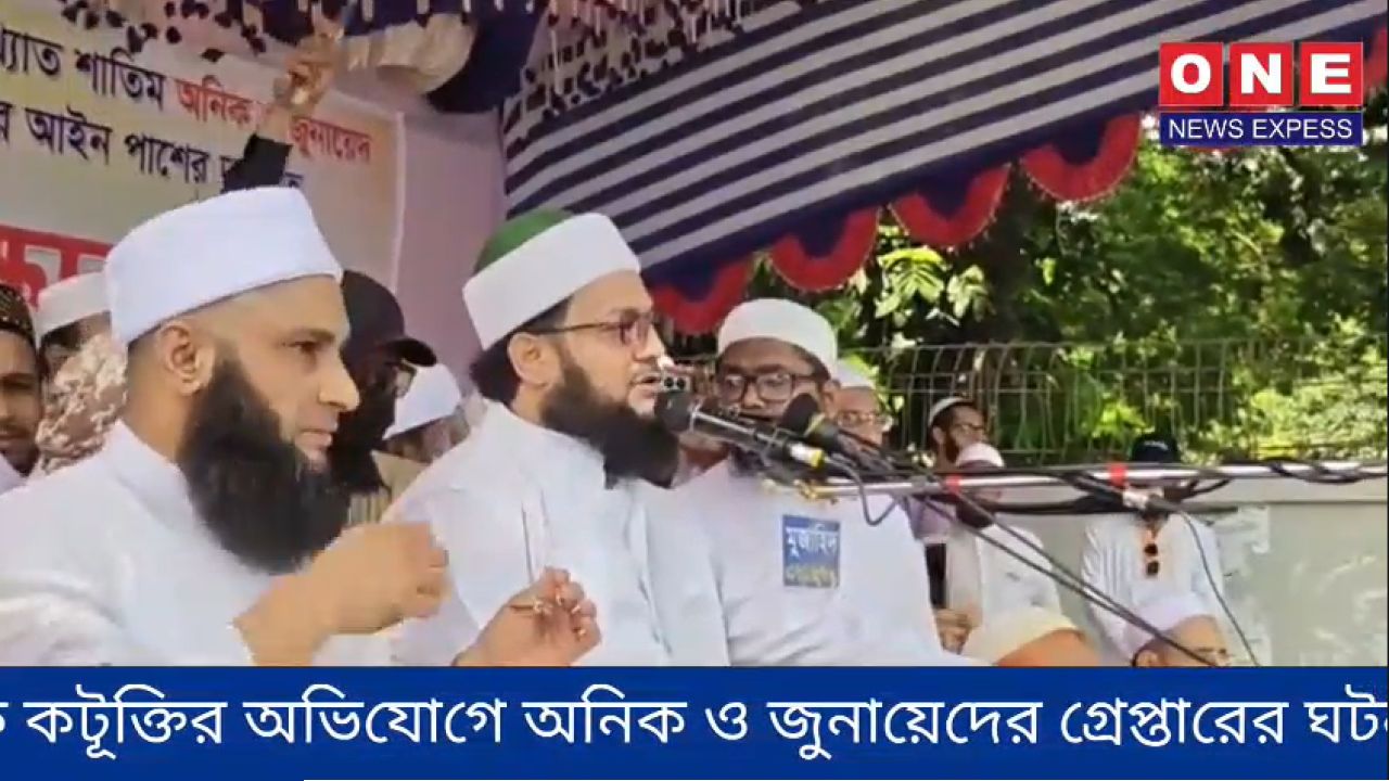 রাসুল (সাঃ)-কে কটুক্তিকারী অনিক ও জুনায়েদের সর্বোচ্চ শাস্তির দাবিতে হাসনাবাদে মুসল্লীদের সমাবেশ