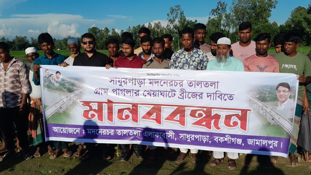 দশানী নদীতে সেতু ও পাকা রাস্তার দাবিতে বকশীগঞ্জে বিশাল মানববন্ধন 