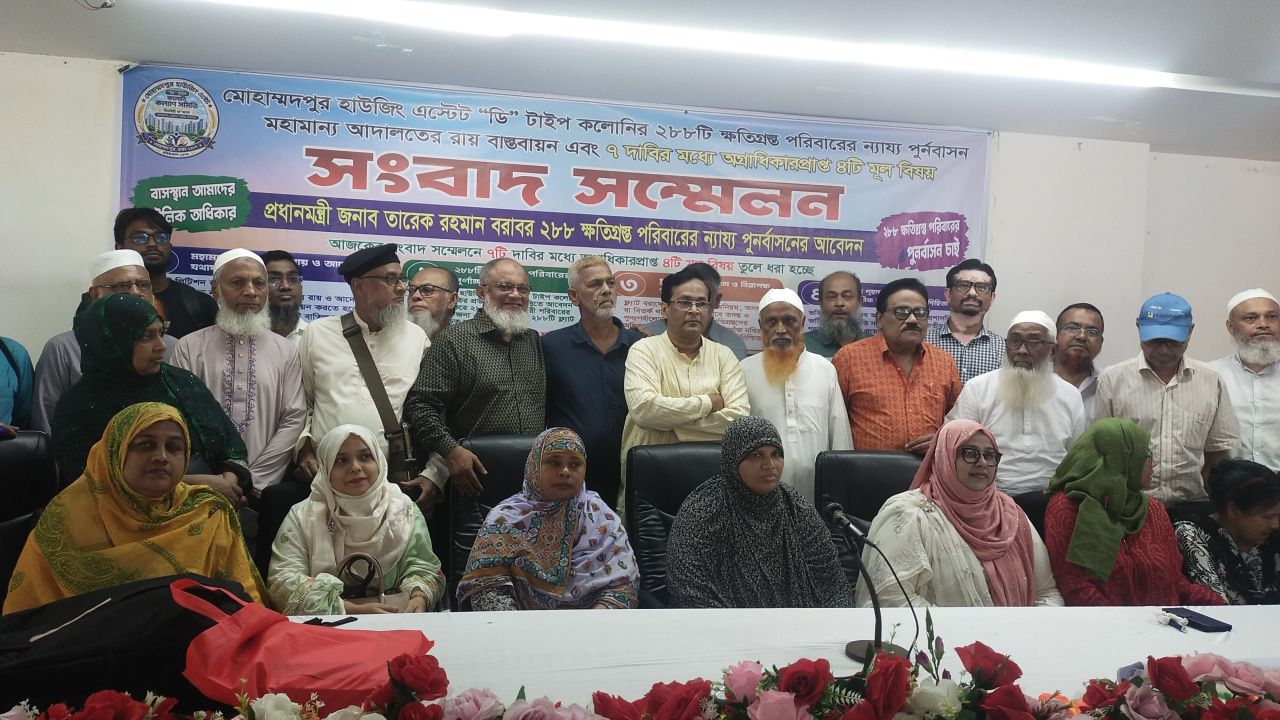পুনর্বাসনসহ সাত দফা দাবিতে ডি-টাইপ কলোনিবাসীর সংবাদ সম্মেলন 