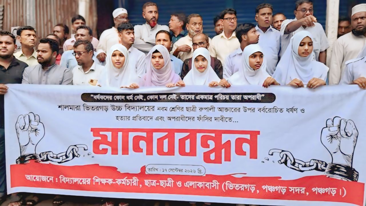 পঞ্চগড়ে কিশোরীর মৃত্যুর ঘটনায় মানববন্ধন 
