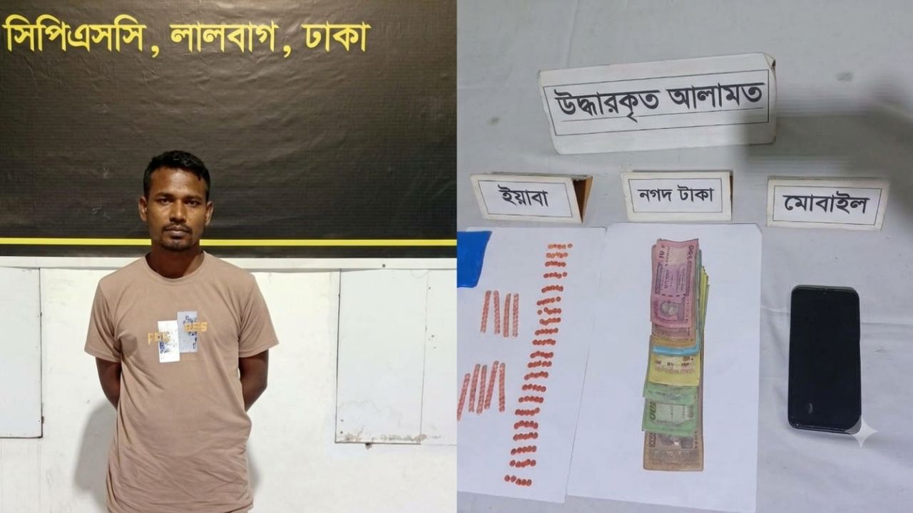 ১৯৫ পিস ইয়াবাসহ ​ডেমরায় গ্রেফতার ১ 