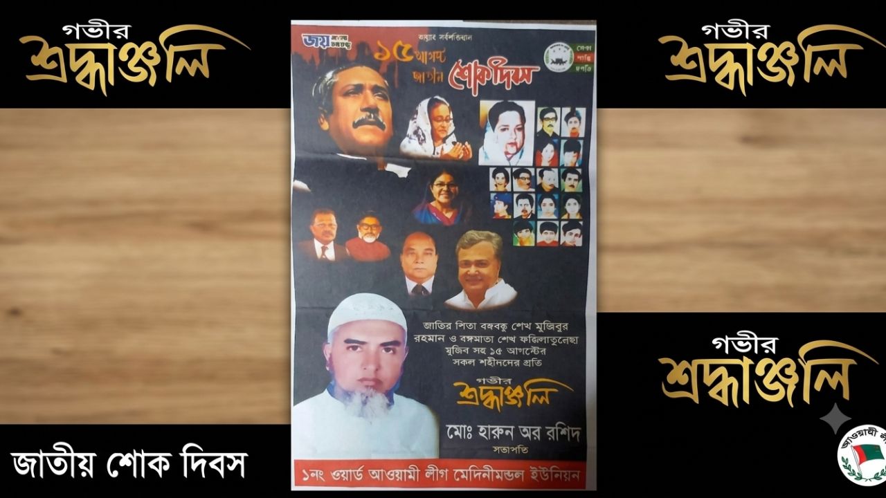 ​মেদিনীমন্ডল ১ নং ওয়ার্ড আওয়ামী লীগ সভাপতি ও ইউপি সদস্য হারুন অর রশিদ গ্রেপ্তার 