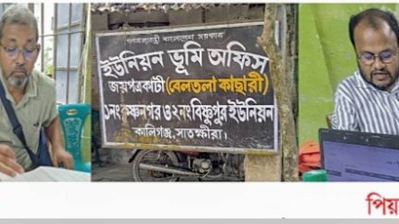 কালিগজ্ঞে নায়েব ফয়েজ ও পিয়ন আহম্মেদের কাছে জিম্মি দুই ইউনিয়নবাসী  