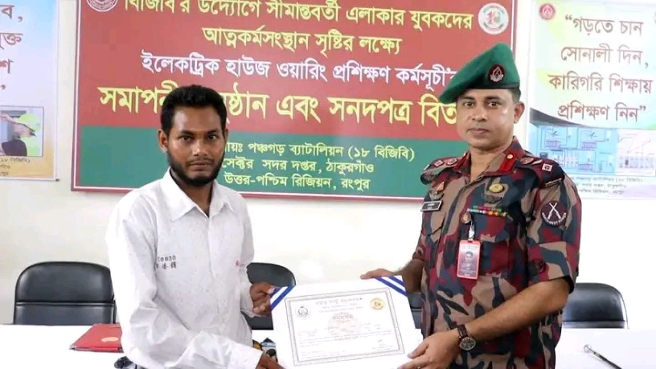 পঞ্চগড়ে বিজিবি-১৮ ব্যাটালিয়নের ইলেকট্রিক্যাল প্রশিক্ষণ 