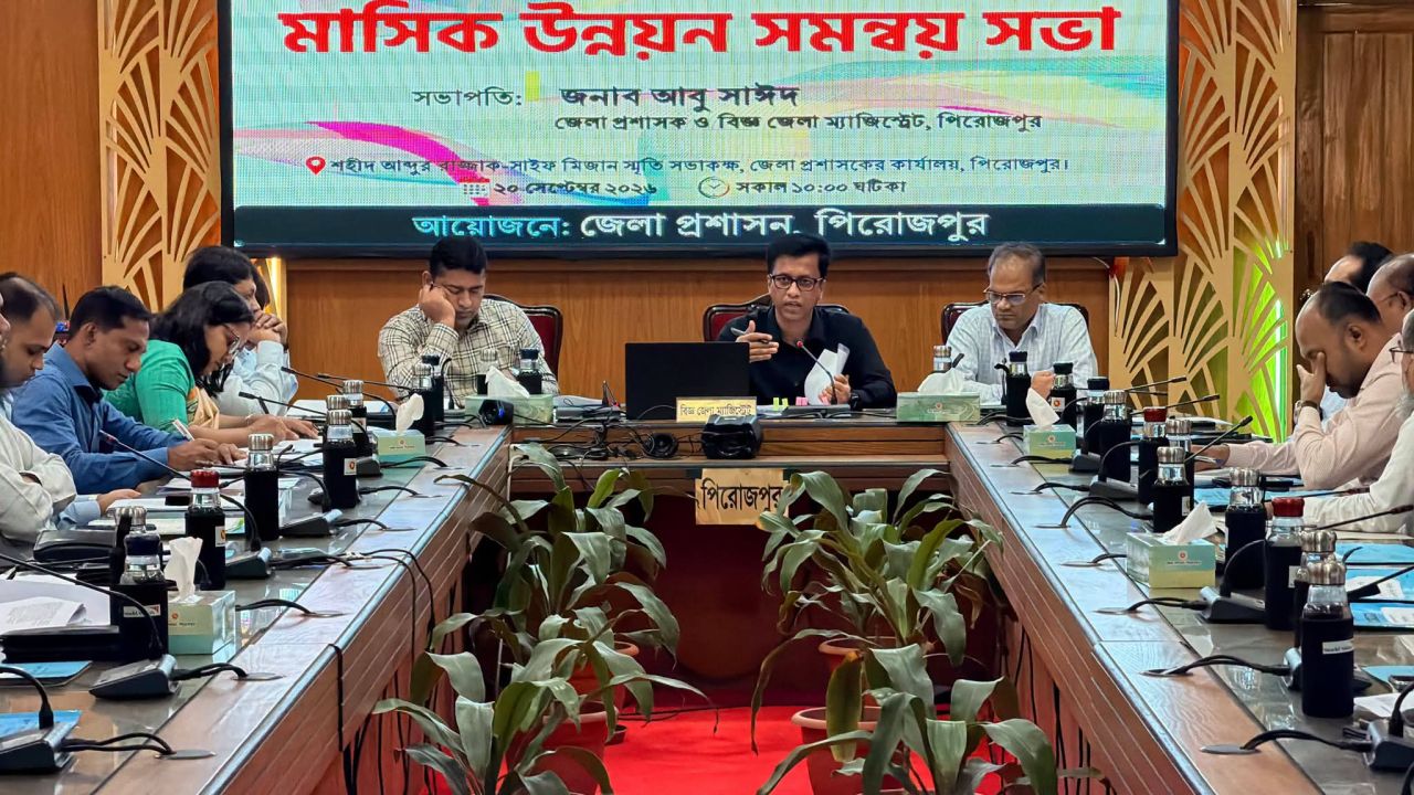 পিরোজপুর জেলা উন্নয়ন ২০২৬ সমন্বয় সভা অনুষ্ঠিত 