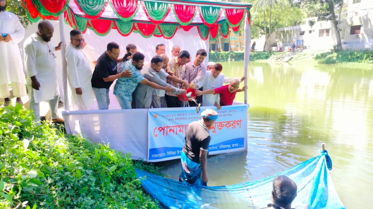 মণিরামপুরে রাজস্ব বাজেটের পোনামাছ অবমুক্ত