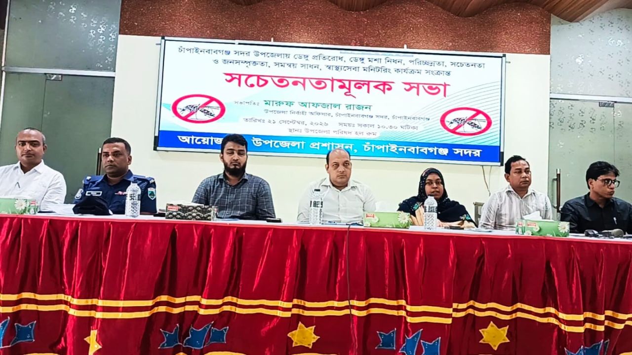 ডেঙ্গু প্রতিরোধে চাঁপাইনবাবগঞ্জ সদরে সচেতনতামূলক সভা
