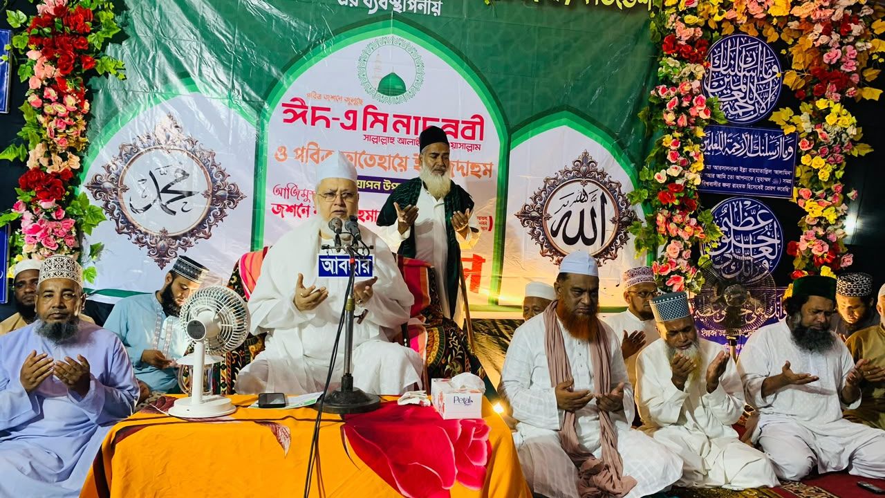 রাউজানে আজিমুশশান জশনে রাহমাতুল্লিল আলামিন মাহফিল ও ফাতিহায়ে ইয়াজদাহুম উদযাপন 