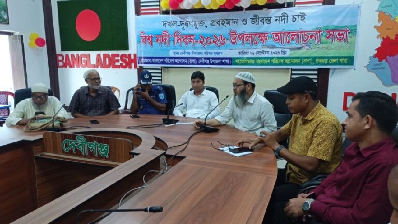 দেবীগঞ্জে বিশ্ব নদী দিবসে নদী রক্ষার দাবি, বন্ধের আহ্বান দখল-দূষণ ও অবৈধ বালু উত্তোলন 
