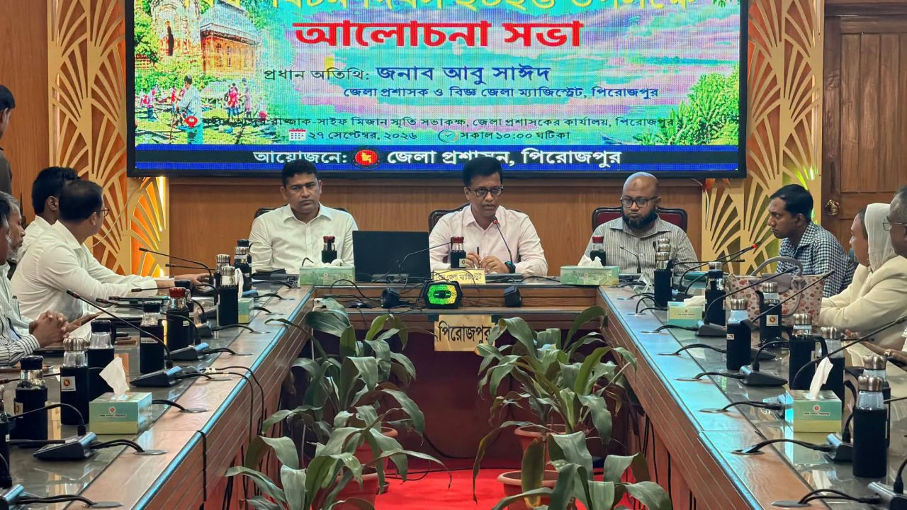 পিরোজপুরে পর্যটন দিবস ২০২৬ উপলক্ষ্যে আলোচনা সভা অনুষ্ঠিত 