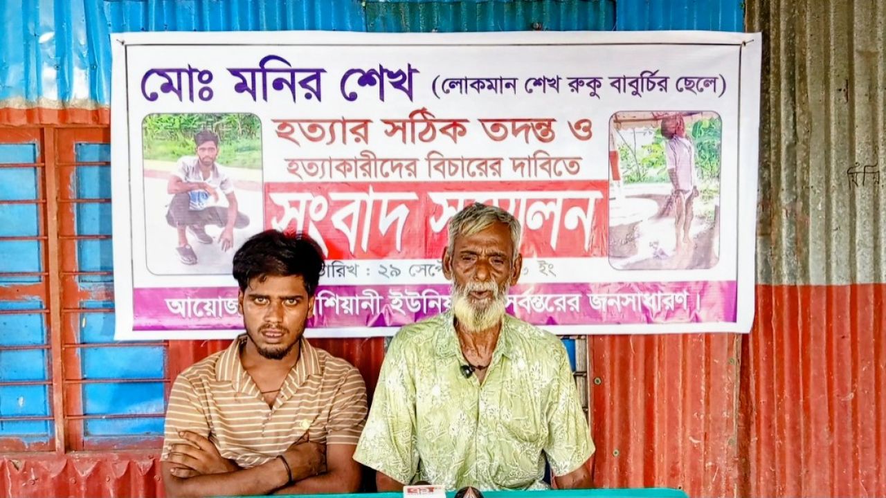 মনির শেখের মৃত্যুর সঠিক তদন্ত ও বিচারের দাবিতে কাশিয়ানীতে পিতার সংবাদ সম্মেলন 