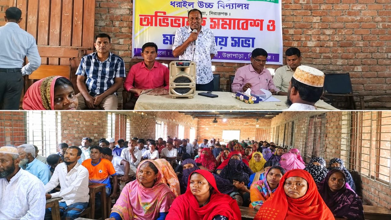 ধরইল উচ্চ বিদ্যালয়ে অভিভাবক সমাবেশ ও মতবিনিময় সভা 
