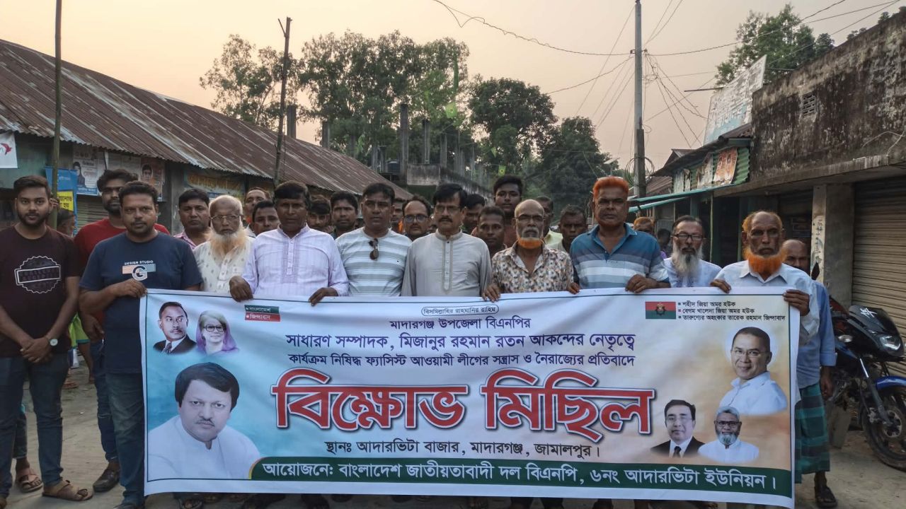 নিজাম উদ্দিনের নেতৃত্বে  চক্রান্তের প্রতিবাদে মাদারগঞ্জে বিক্ষোভ মিছিল ও সমাবেশ 