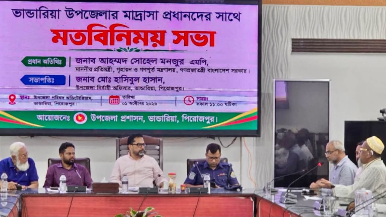 ভান্ডারিয়া উপজেলা মাদ্রাসা প্রধানদের সাথে মতবিনিময় সভা অনুষ্ঠিত 