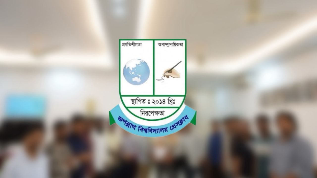 ১৩ বছরে জবি প্রেসক্লাব 