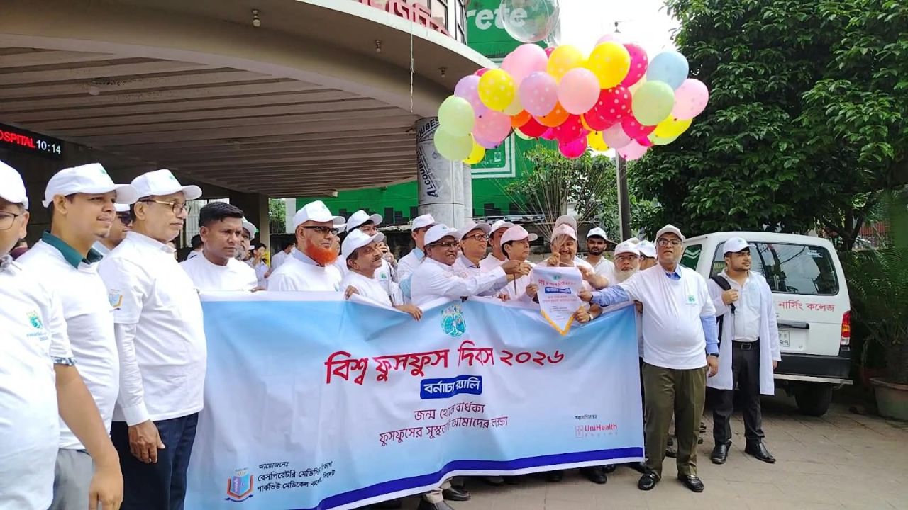 'সবার জন্য সুস্থ ফুসফুস' প্রতিপাদ্যে পার্কভিউ মেডিকেল কলেজে বর্ণাঢ্য র‍্যালি 