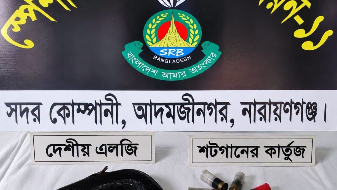 সিদ্ধিরগঞ্জে পরিত্যক্ত জুট মিল থেকে এলজি ও ৯ রাউন্ড শটগানের কার্তুজ উদ্ধার 