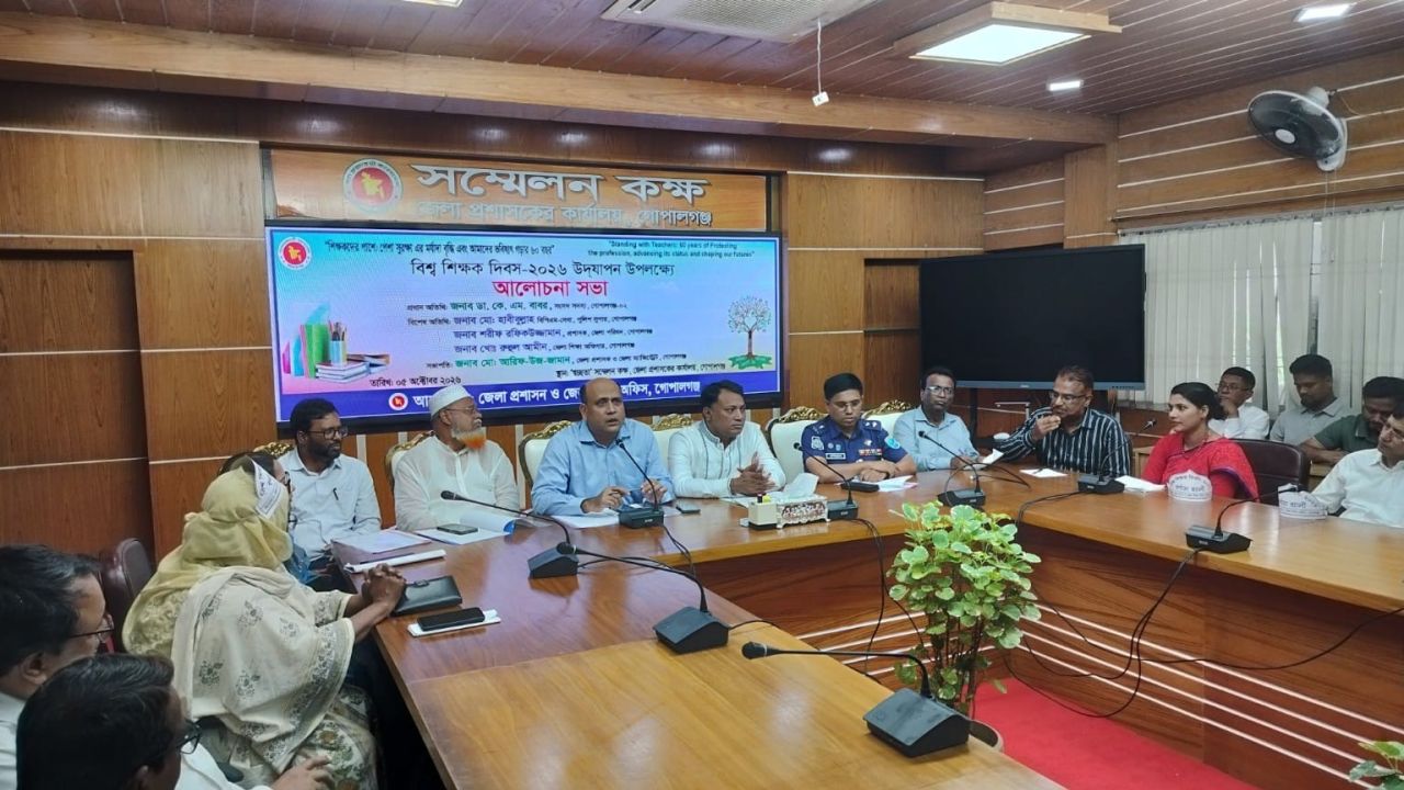  গোপালগঞ্জে বিশ্ব শিক্ষক দিবস পালিত 