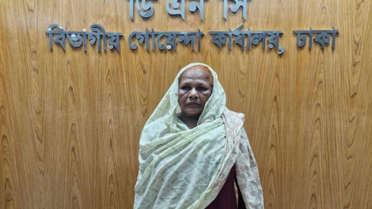 ১০০ গ্রাম হেরোইনসহ যাত্রাবাড়ীতে ৬৫ বছরের নারী গ্রেপ্তার 