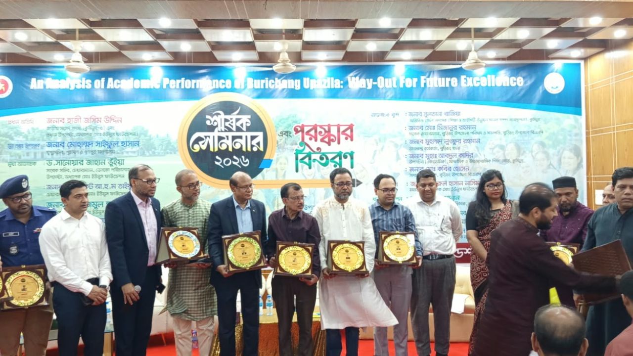 শিক্ষার মানোন্নয়নে বুড়িচংয়ে সেমিনার ও পুরস্কার বিতরণ 