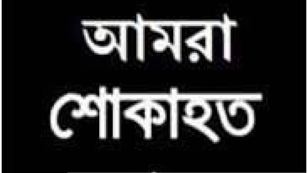 গোপালগঞ্জ জেলা প্রতিনিধি সাইফুল ইসলামের মাতৃবিয়োগে ONE পরিবারের শোক প্রকাশ 