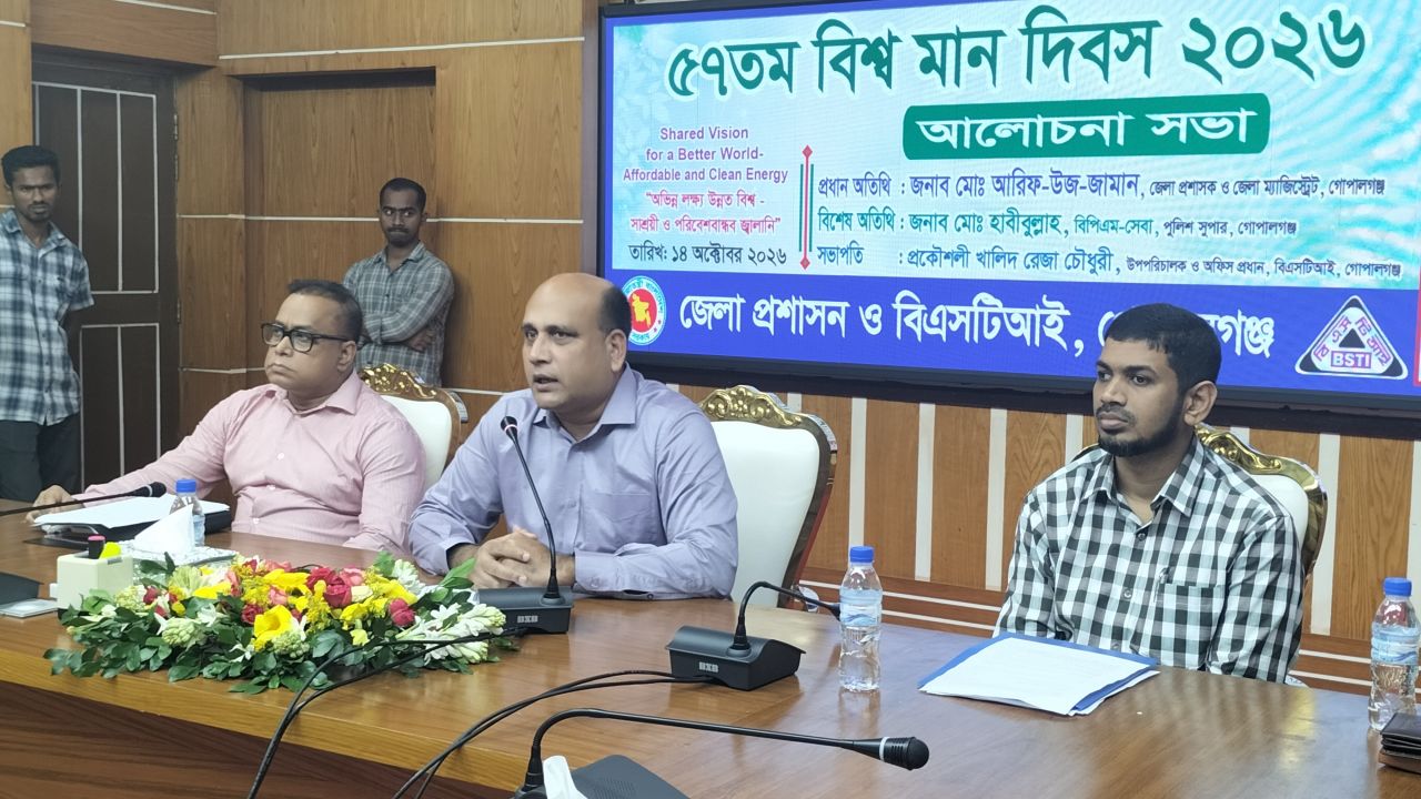 গোপালগঞ্জে বিশ্বমান দিবস উদযাপন 