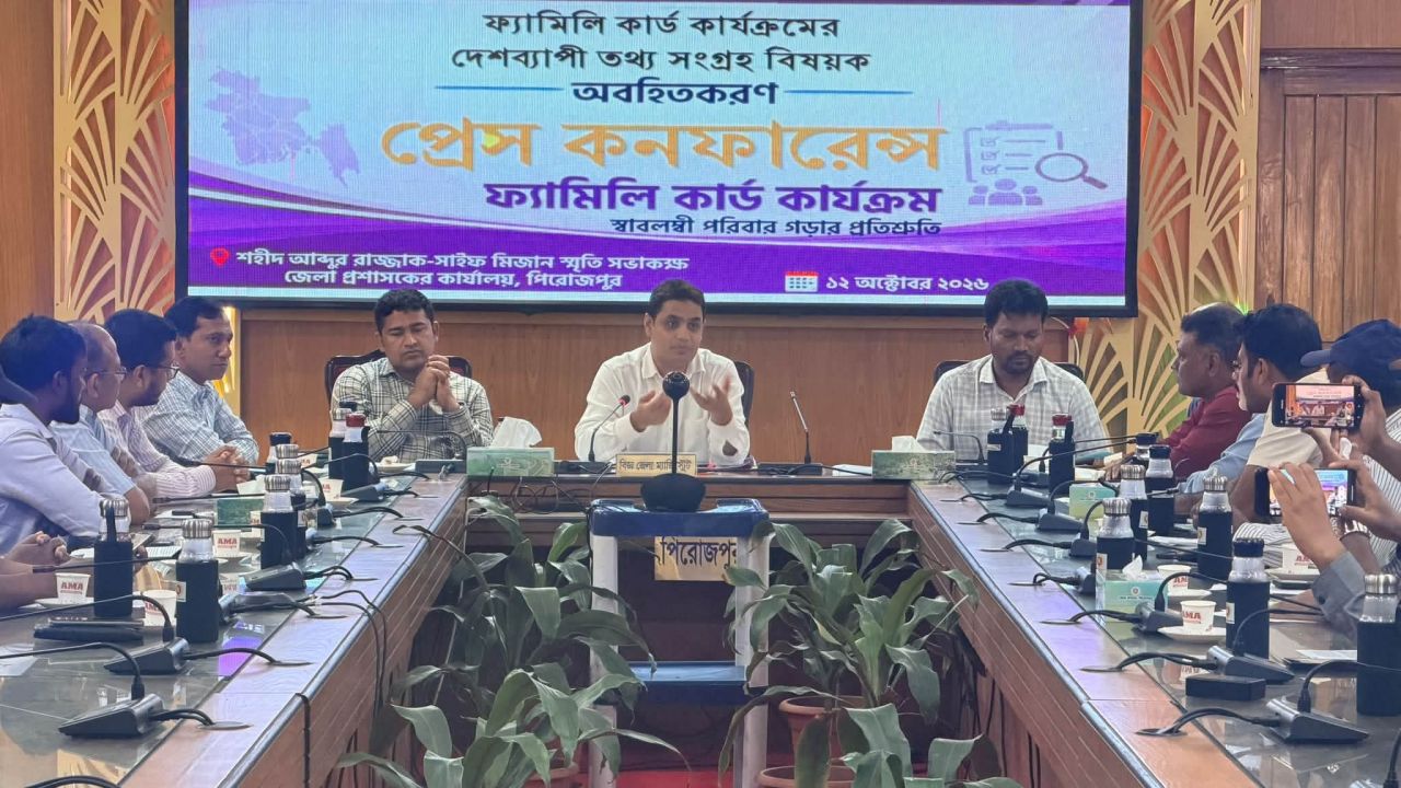 পিরোজপুরে  ফ্যামিলি কার্ডের তথ্য সংগ্রহ বিষয়ক প্রেস কনফারেন্স 